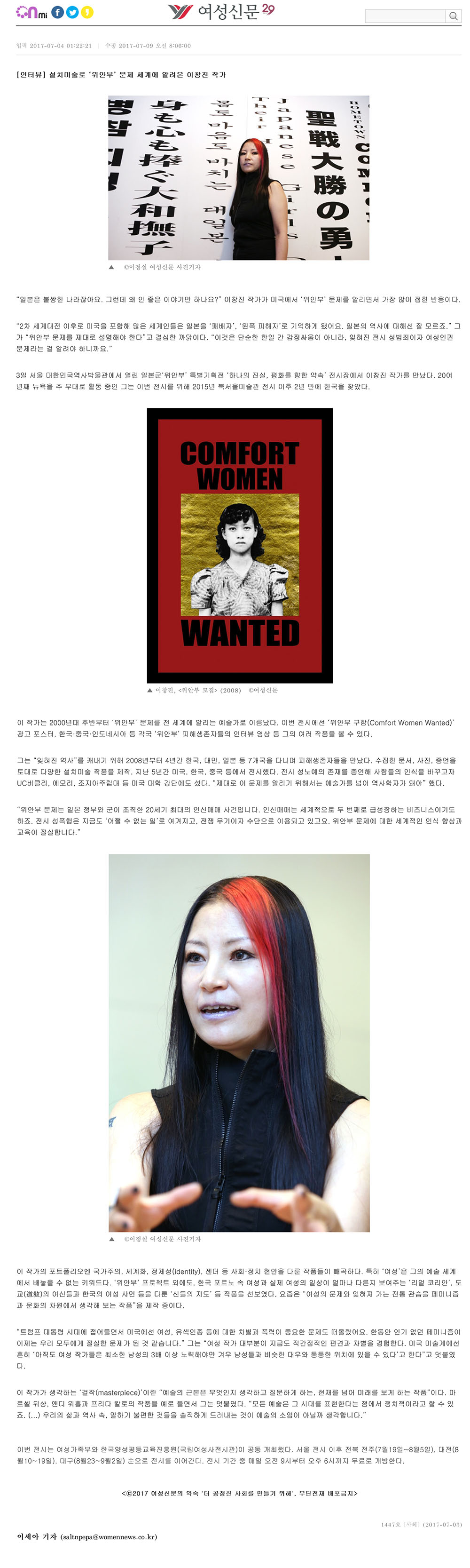Comfort Women Wanted Chang Jin Lee 이창진